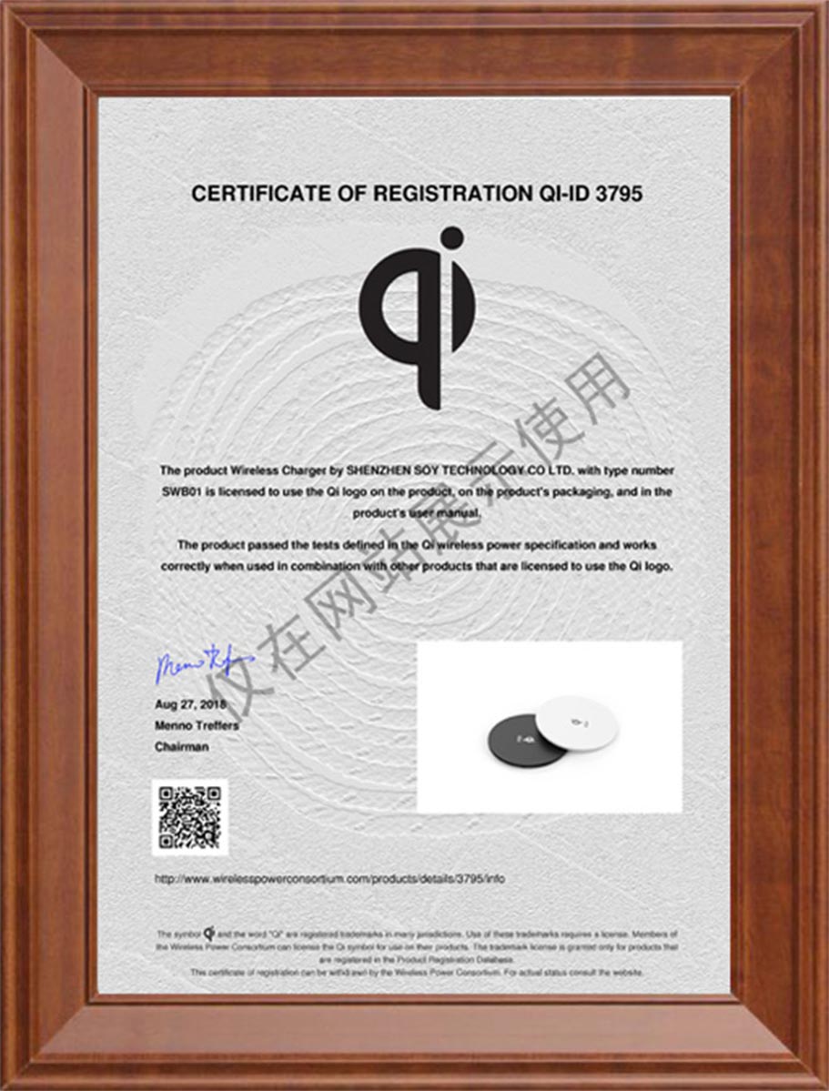无线充Qi认证