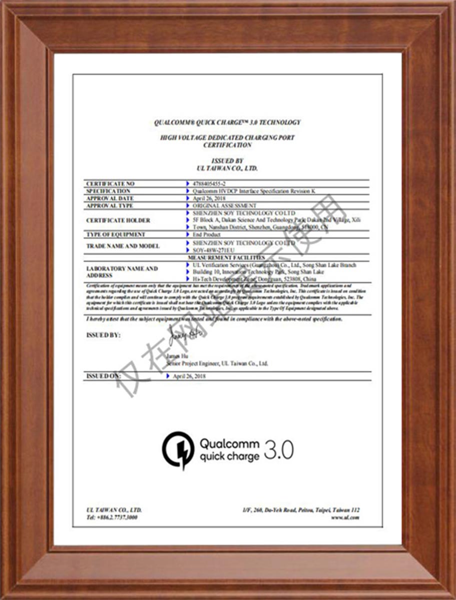 充电器QC3.0认证